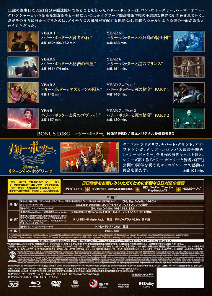 ハリー・ポッター 8-Film＋リターン・トゥ・ホグワーツ[Blu-ray]