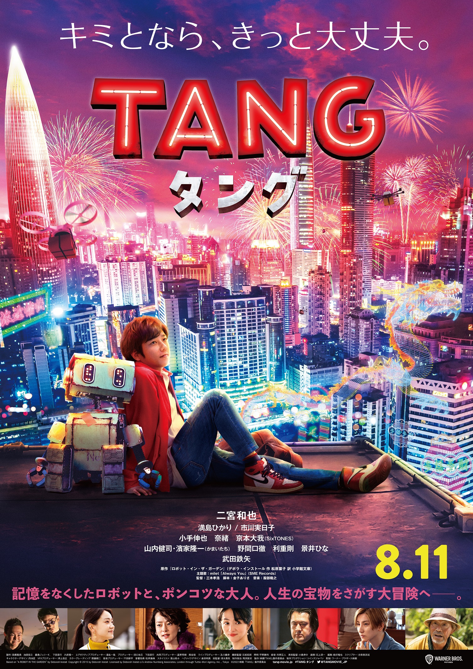 ワーナー公式 映画 劇場作品 Tang タング