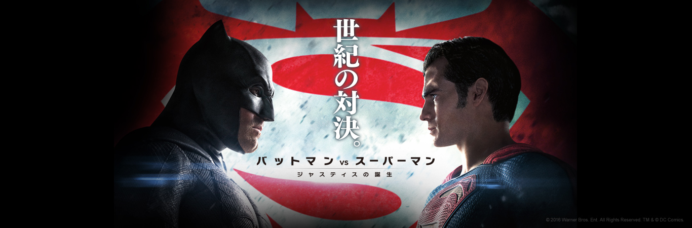ワーナー公式】映画（劇場作品）｜バットマン vs スーパーマン 