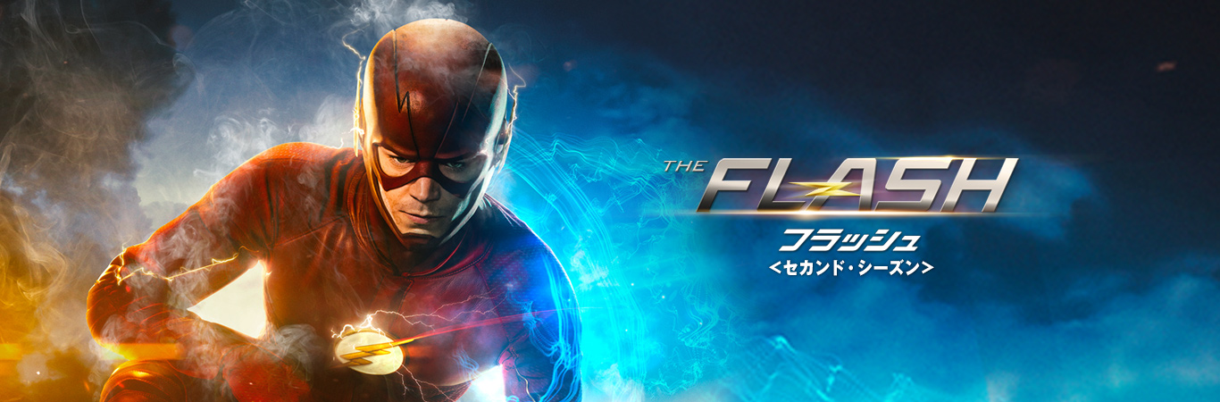 ワーナー公式】海外ドラマ｜THE FLASH / フラッシュ u003cセカンド・シーズンu003e