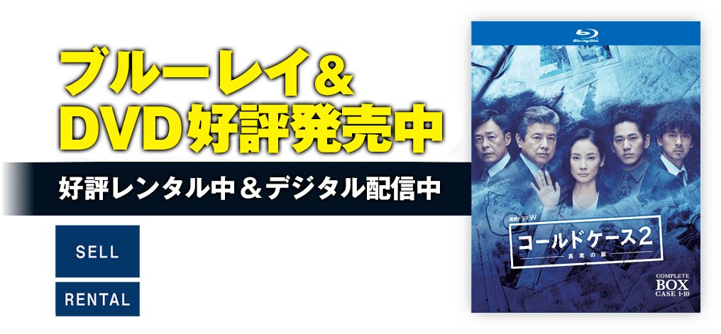 連続ドラマw コールドケース2 真実の扉 ワーナー ブラザース