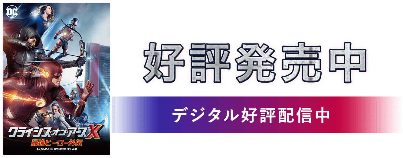 好評発売中 デジタル好評配信中