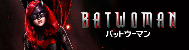 海外ドラマ「BATWOMAN/バットウーマン」公式サイト