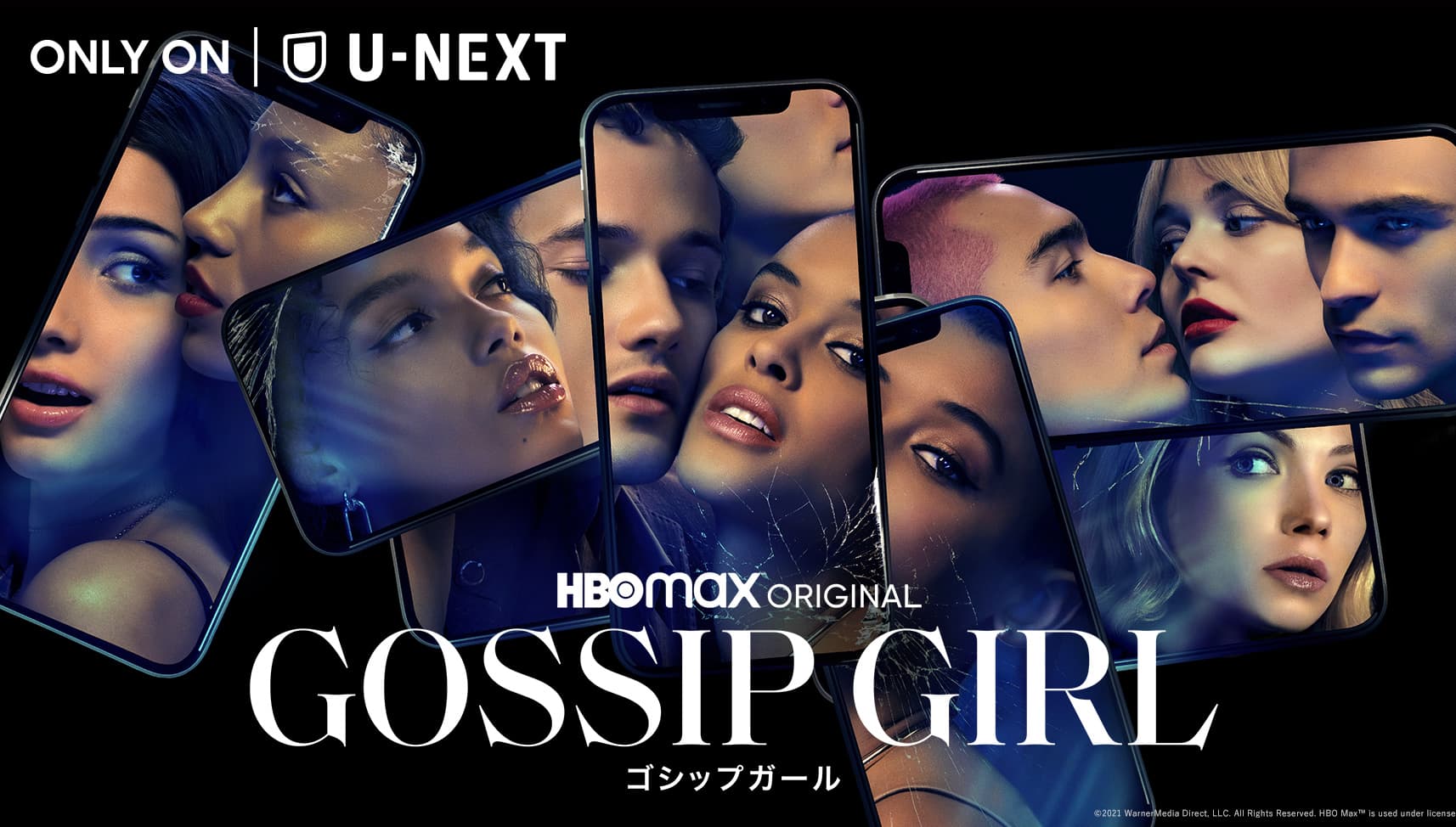 ONLY ON U-NEXT HBOmax ORIGINAL GOSSIP GIRL ゴシップガール
