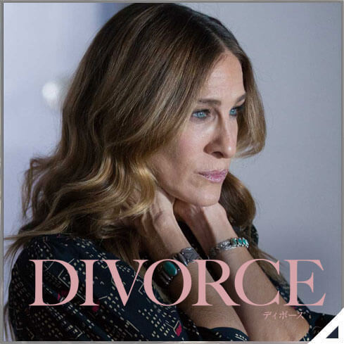 DIVORCE/ディボース