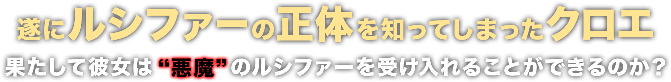 Lucifer ルシファー フォース シーズン ワーナー ブラザース