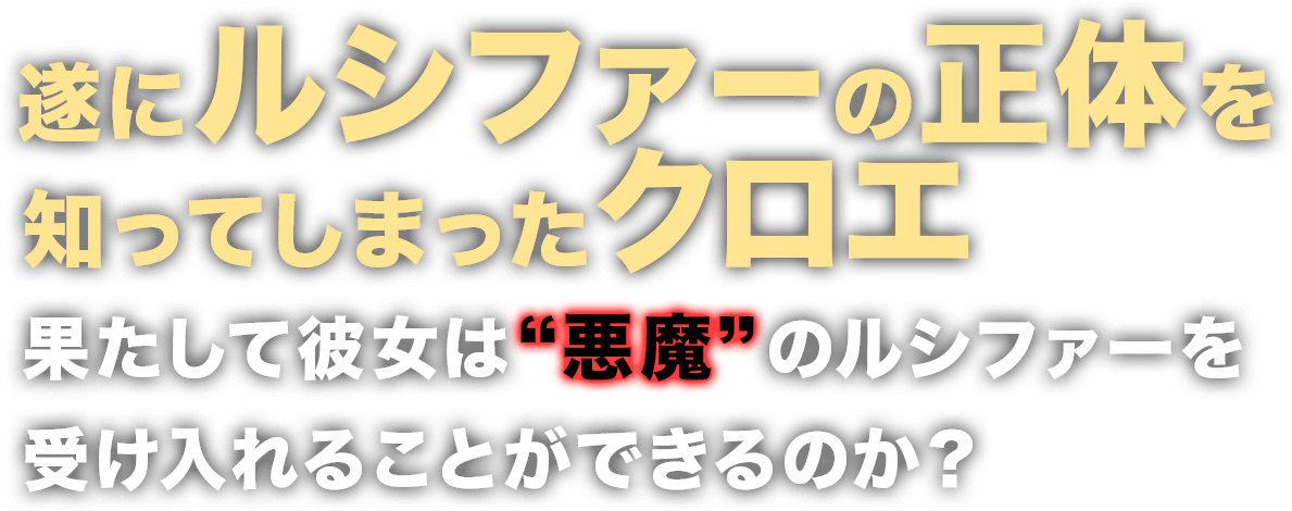 Lucifer ルシファー フォース シーズン ワーナー ブラザース