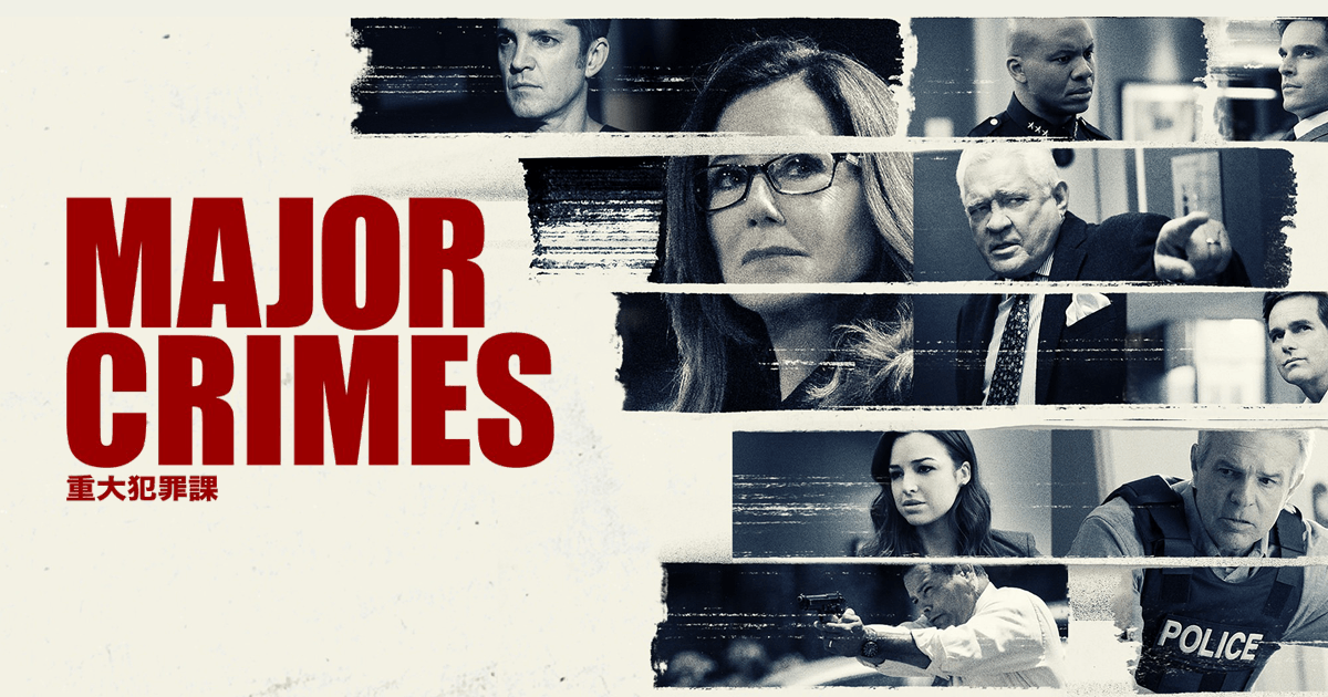 MAJOR CRIMES ～重大犯罪課 ＜ファイナル・シーズン＞｜ワーナー ...