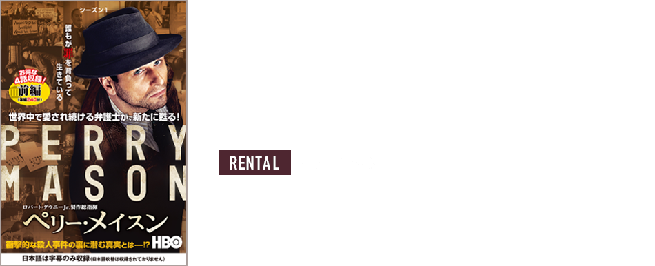 DVD好評レンタル中／デジタル好評配信中／RENTAL:Vol.1〜2