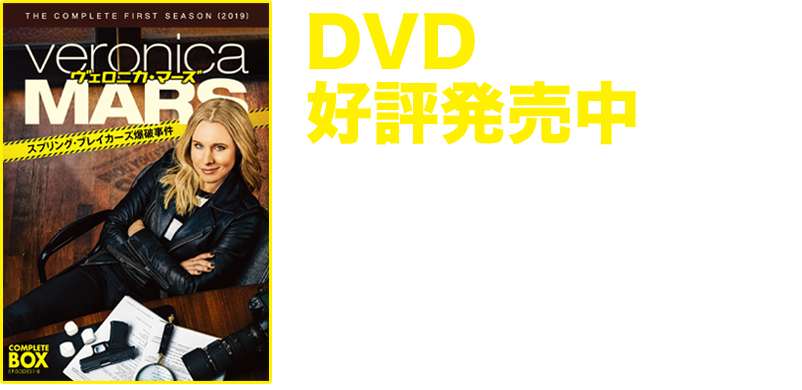 DVD好評発売中／DVD好評レンタル中／デジタル好評配信中